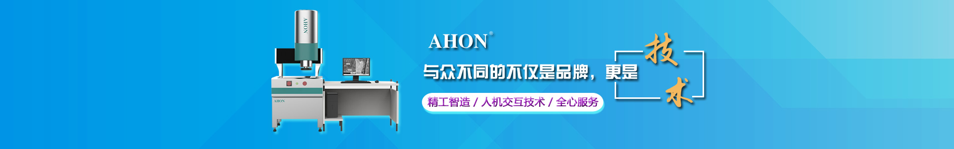 正东AHON|检测试验仪器制造商